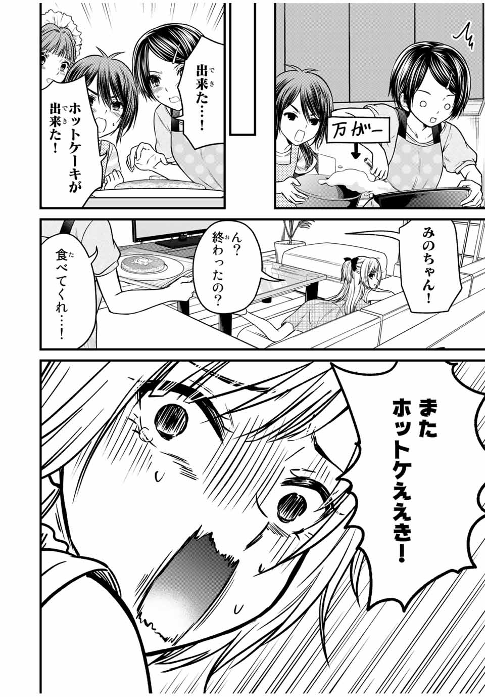 お嬢様の僕 - 第89話 - Page 6