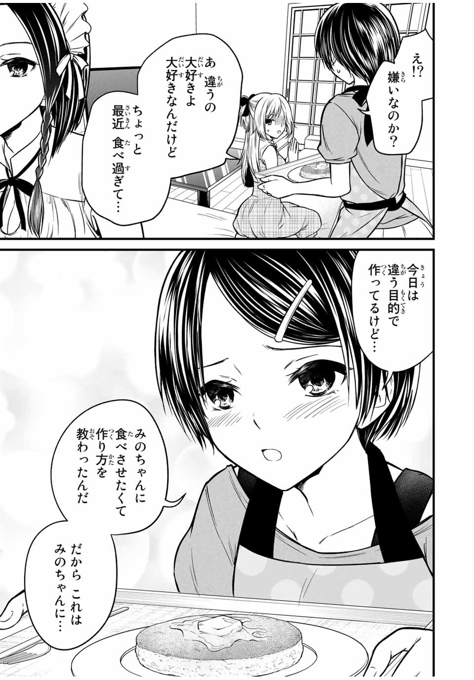 お嬢様の僕 - 第89話 - Page 7