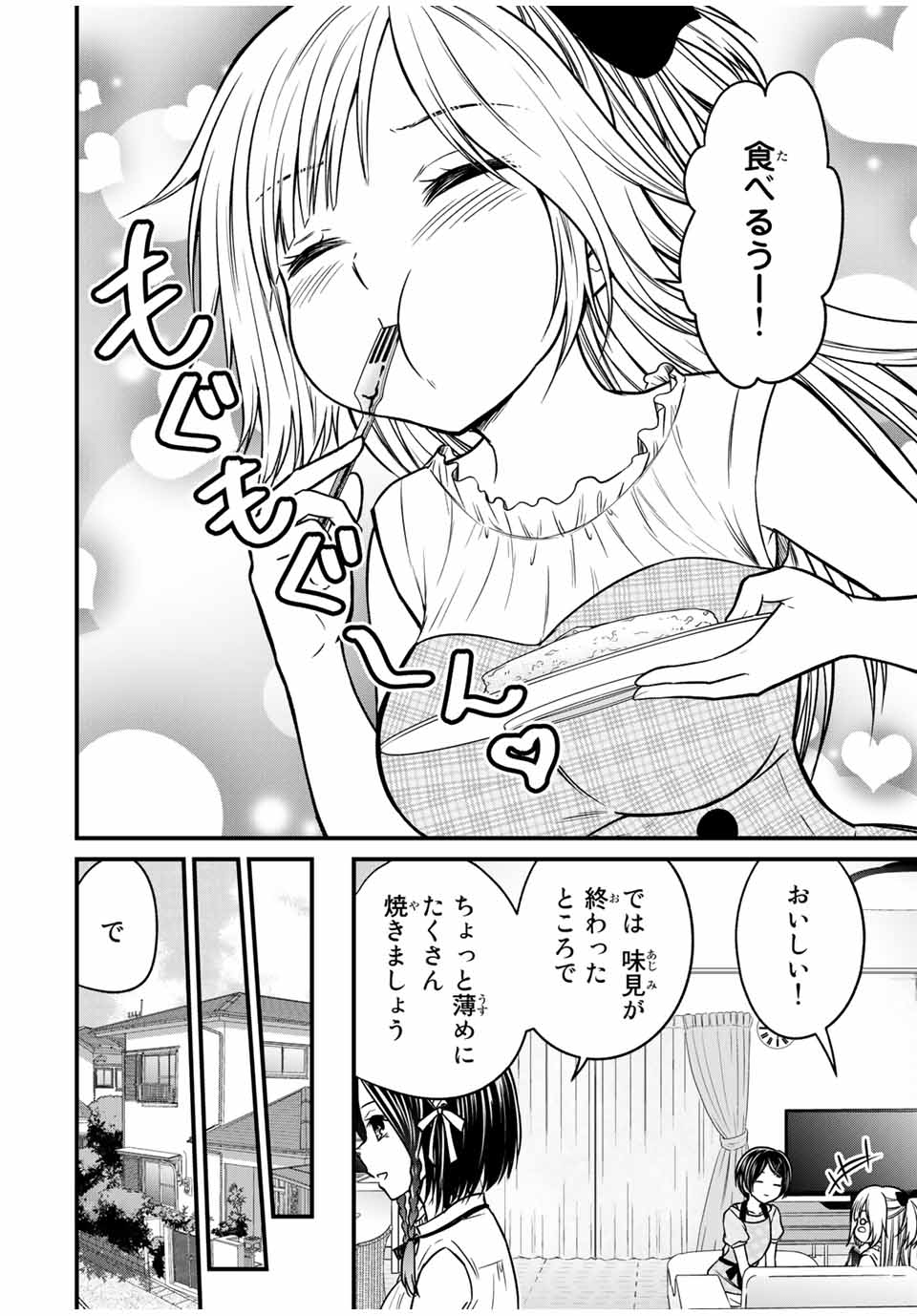 お嬢様の僕 - 第89話 - Page 8