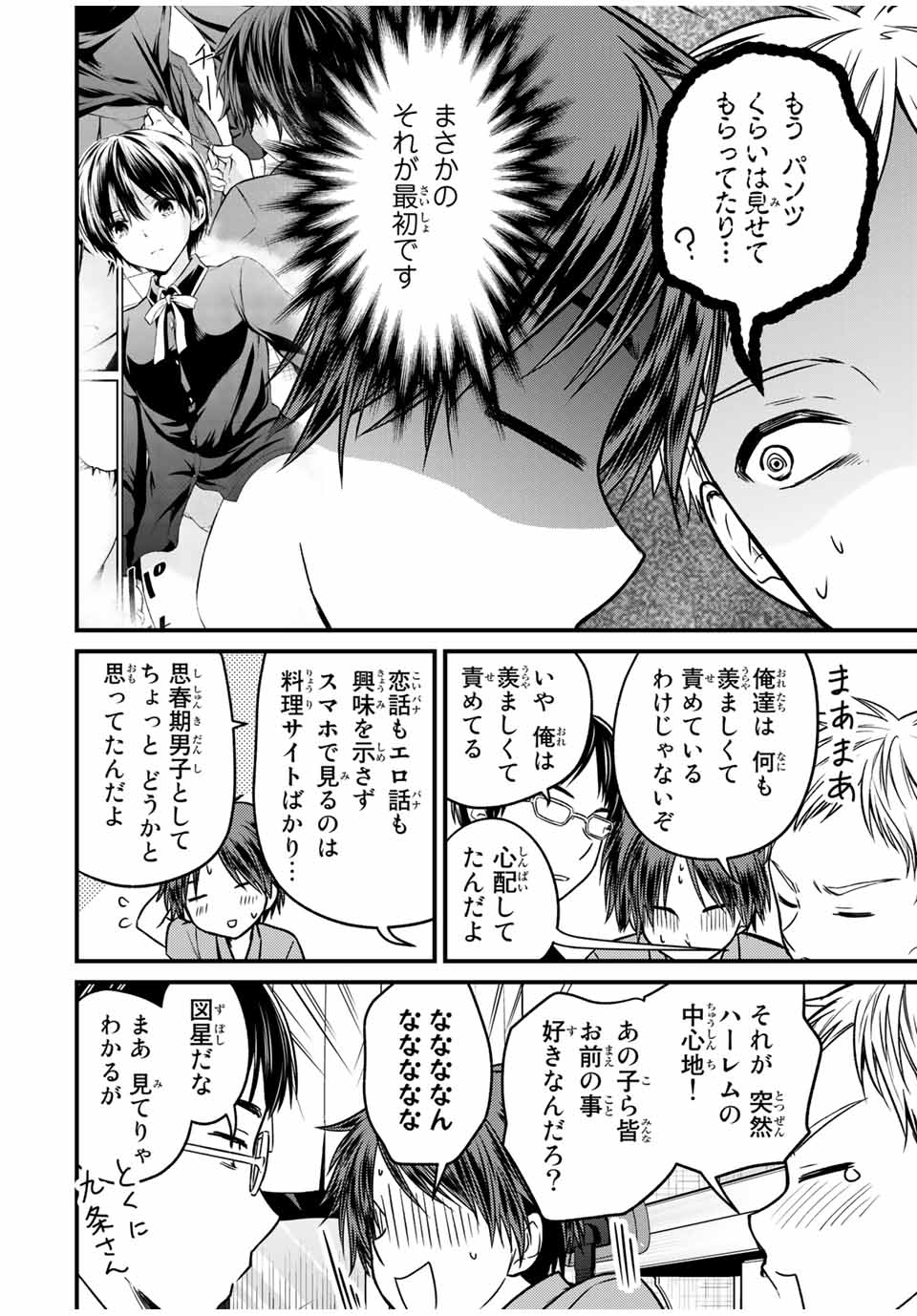 お嬢様の僕 - 第89話 - Page 10