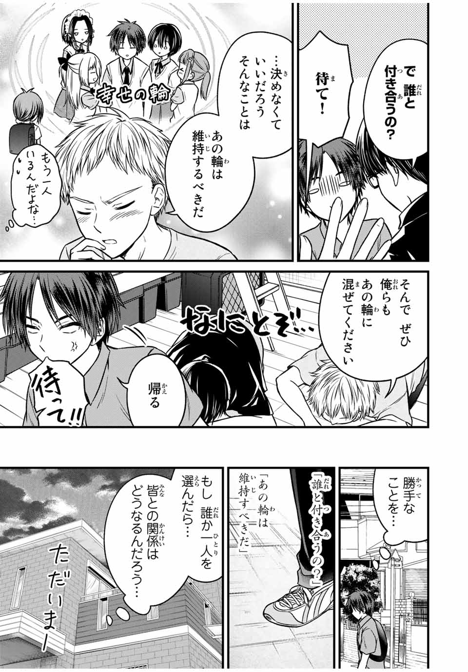 お嬢様の僕 - 第89話 - Page 11