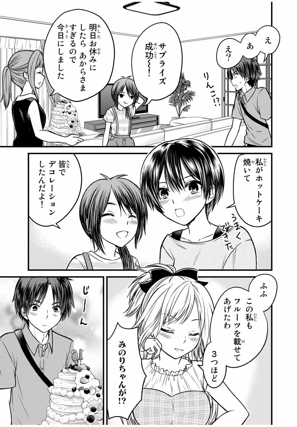 お嬢様の僕 - 第89話 - Page 13