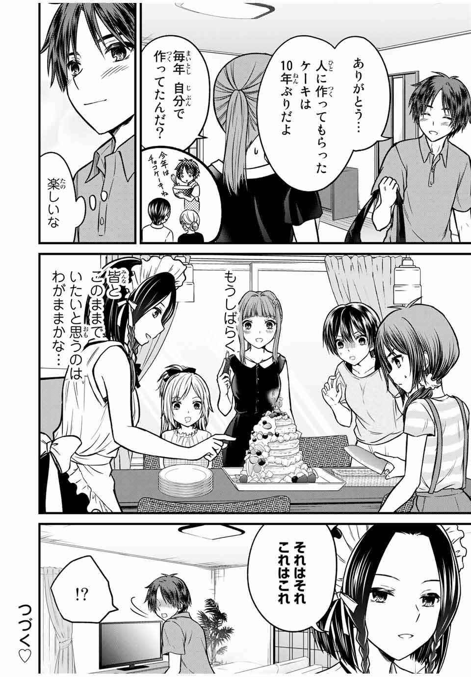 お嬢様の僕 - 第89話 - Page 14