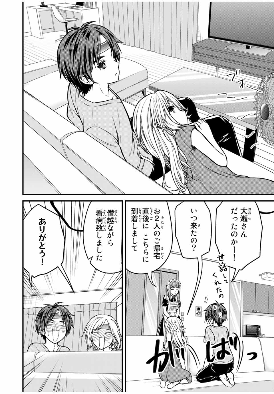 お嬢様の僕 - 第88話 - Page 2