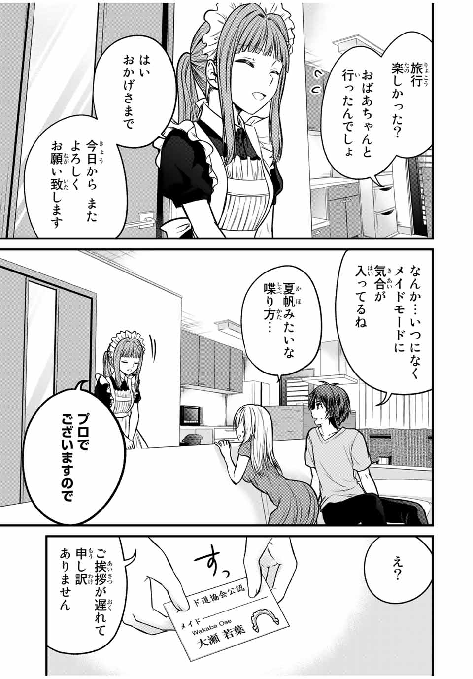 お嬢様の僕 - 第88話 - Page 3