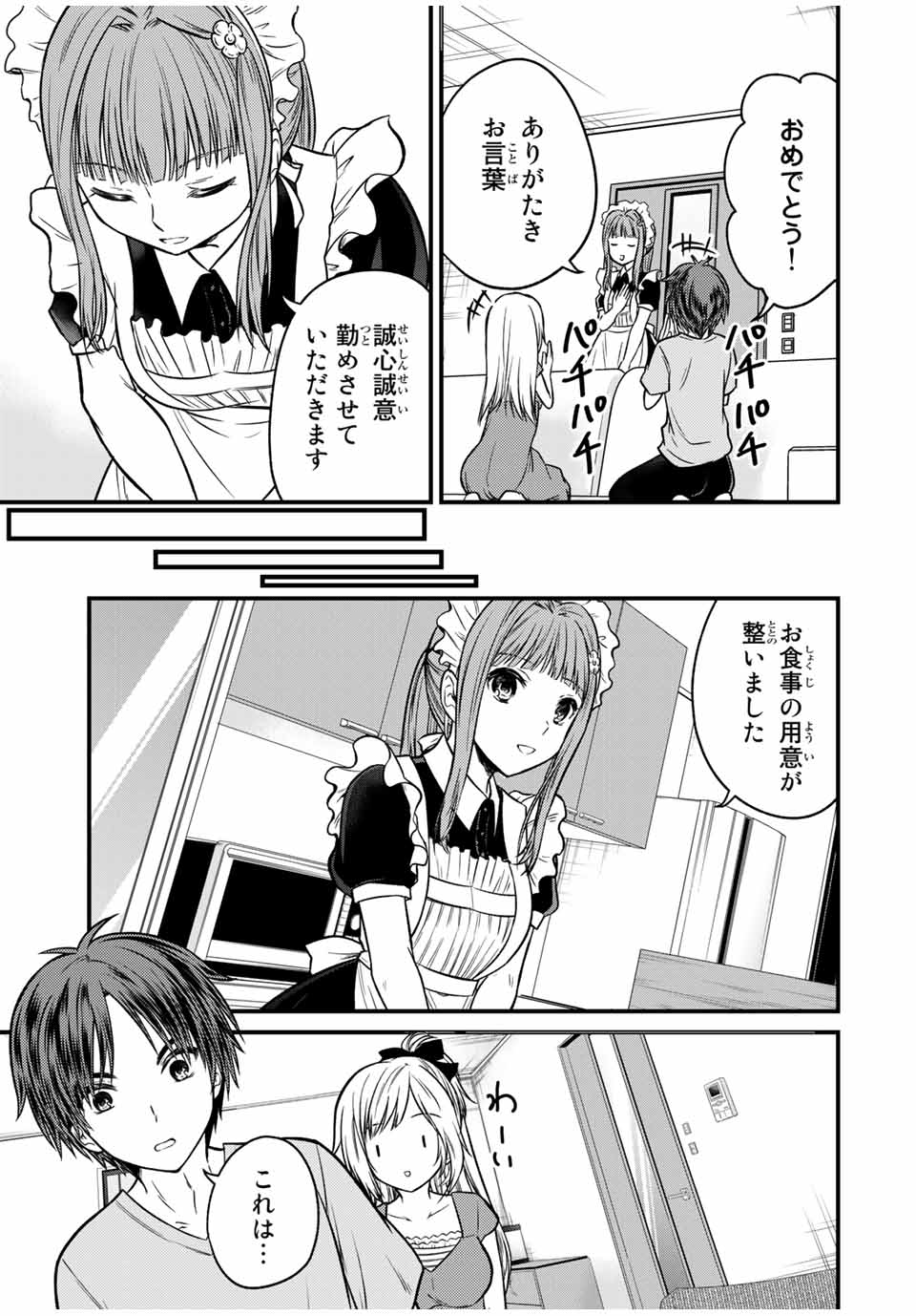 お嬢様の僕 - 第88話 - Page 5