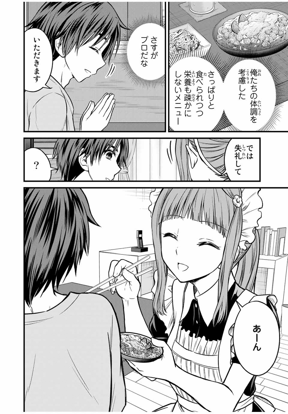 お嬢様の僕 - 第88話 - Page 6