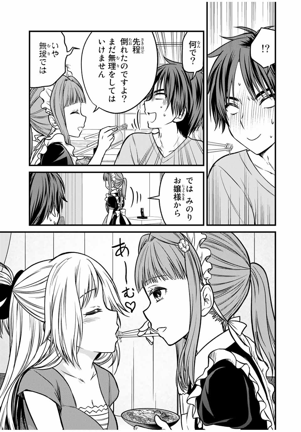 お嬢様の僕 - 第88話 - Page 7