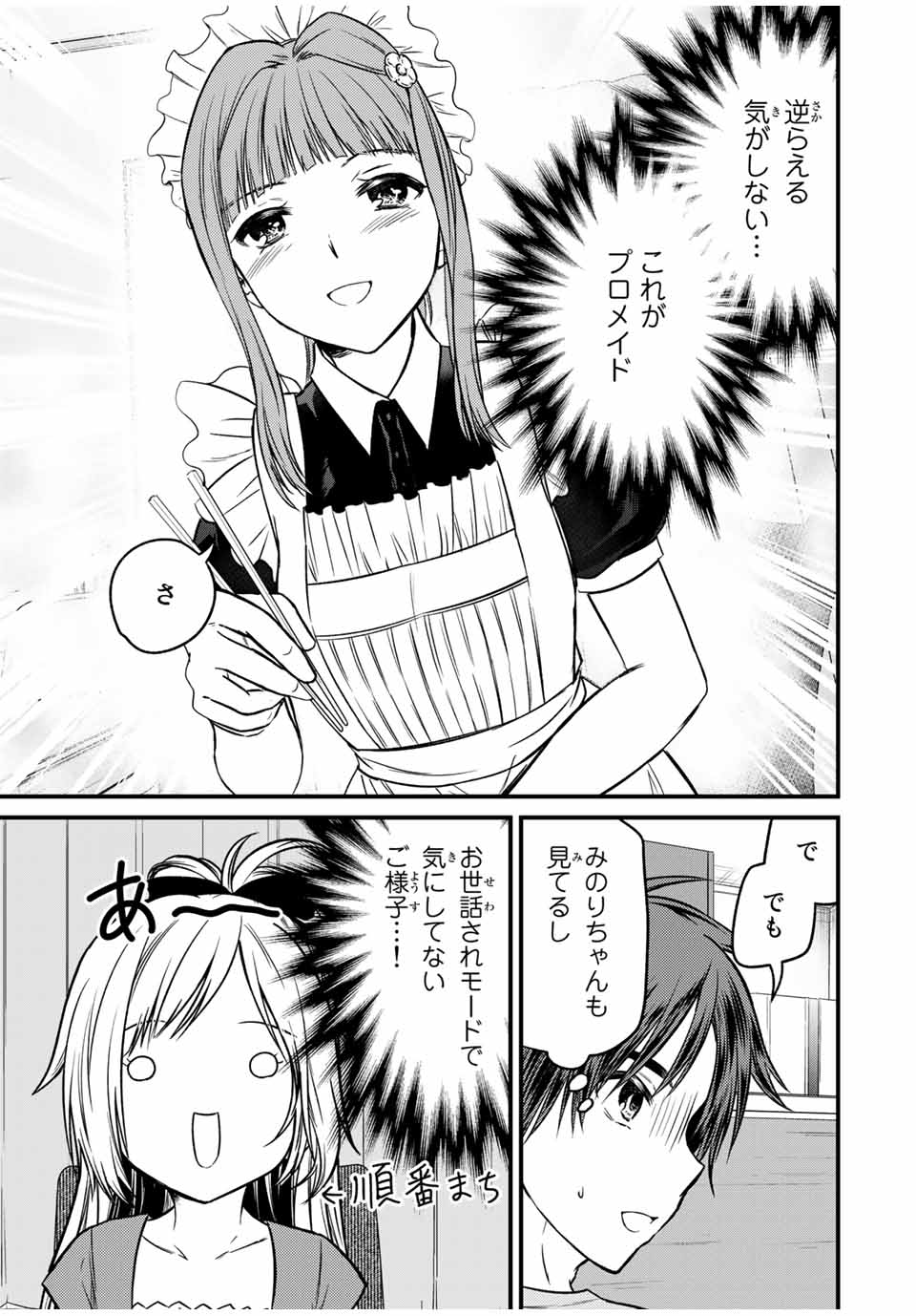 お嬢様の僕 - 第88話 - Page 9