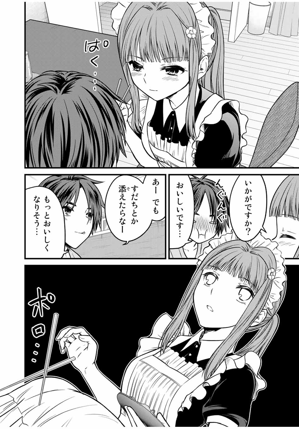 お嬢様の僕 - 第88話 - Page 10