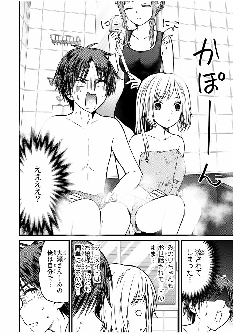 お嬢様の僕 - 第88話 - Page 12