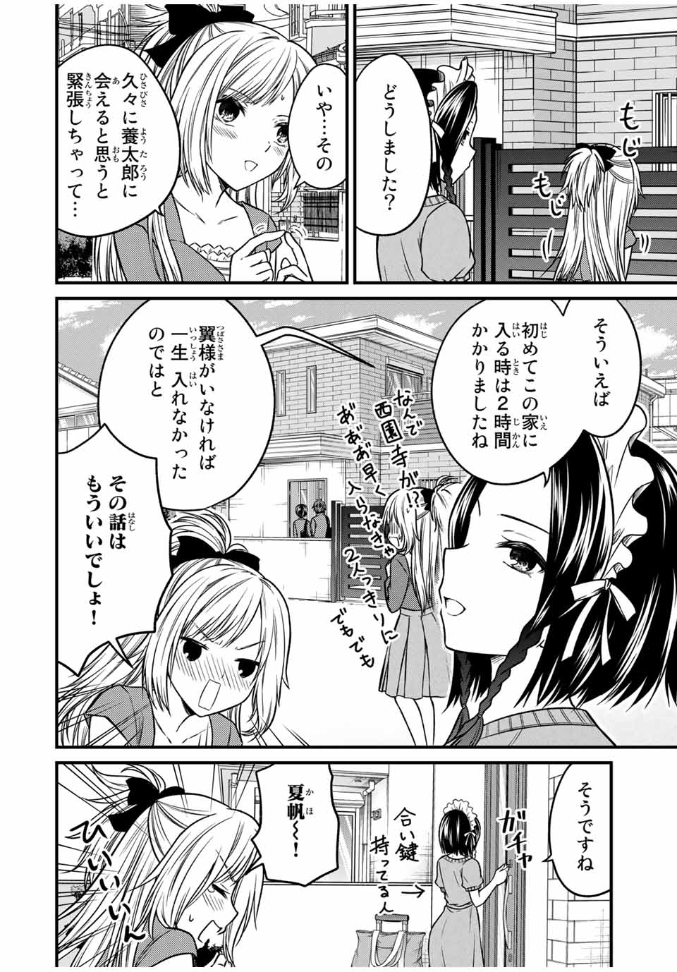 お嬢様の僕 - 第87話 - Page 2