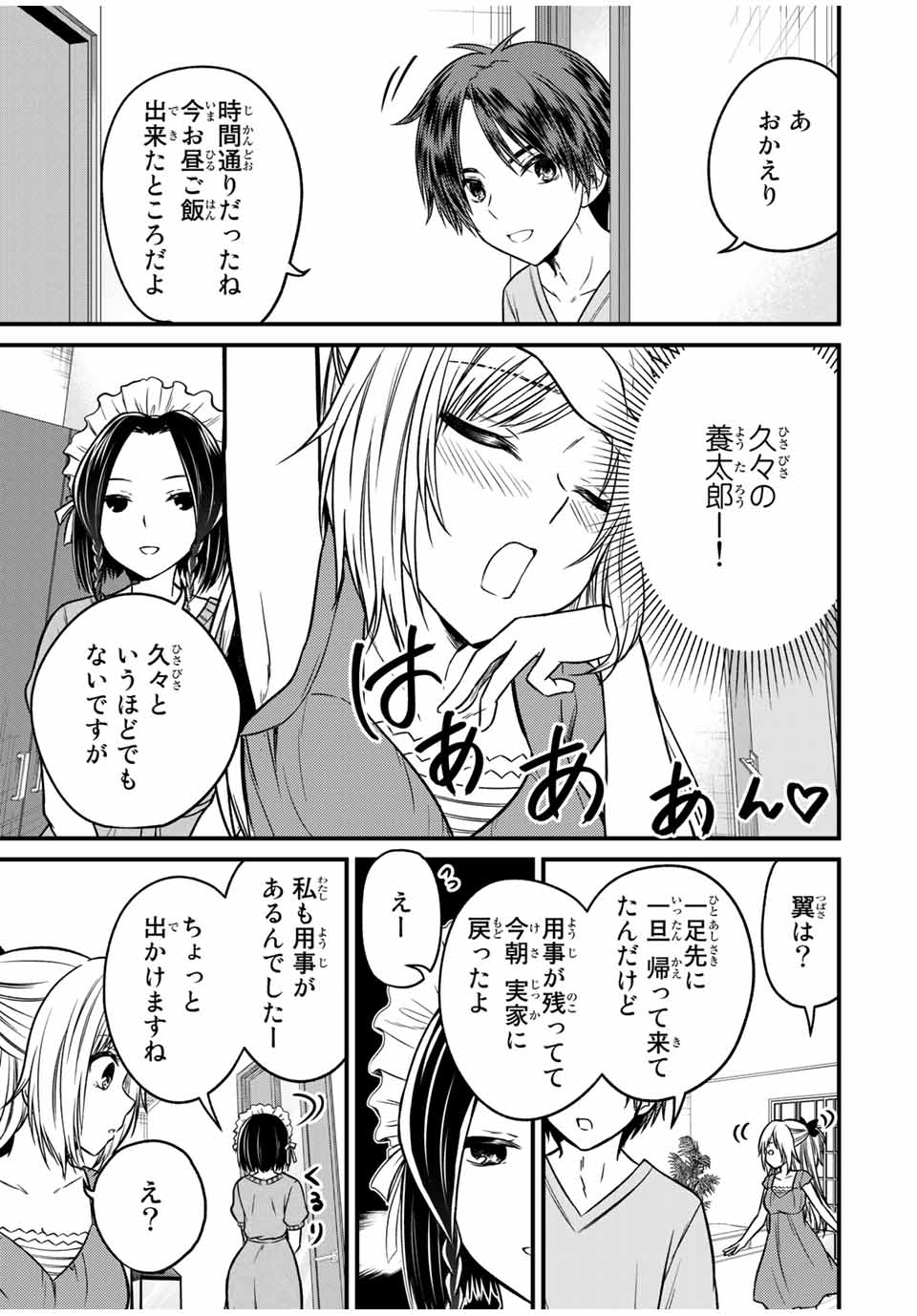 お嬢様の僕 - 第87話 - Page 3