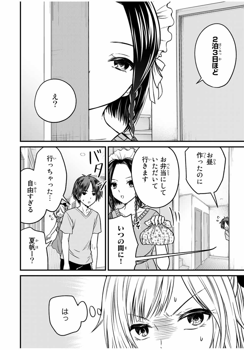 お嬢様の僕 - 第87話 - Page 4