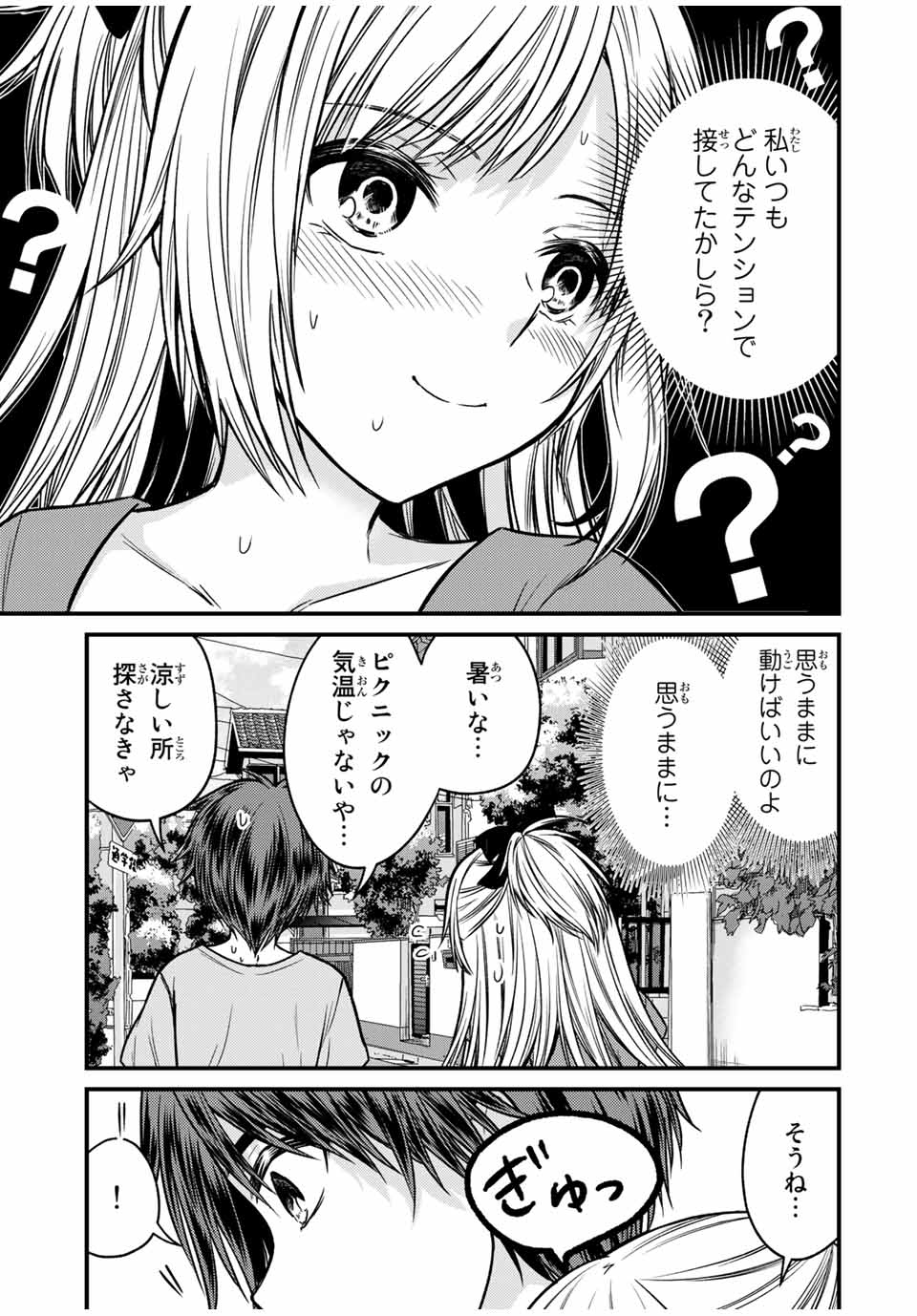 お嬢様の僕 - 第87話 - Page 7