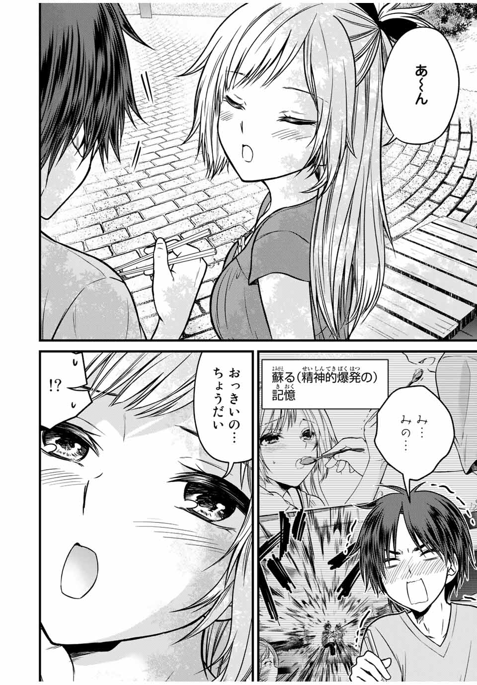 お嬢様の僕 - 第87話 - Page 10