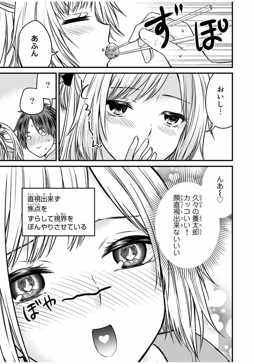 お嬢様の僕 - 第87話 - Page 11