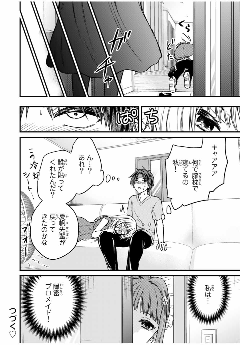 お嬢様の僕 - 第87話 - Page 14