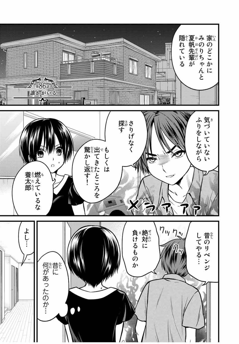 お嬢様の僕 - 第86話 - Page 1