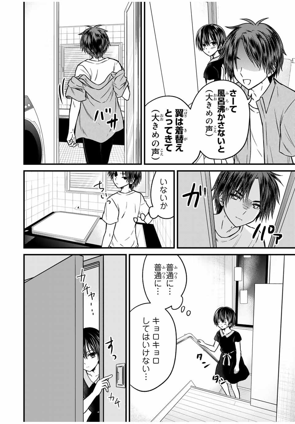 お嬢様の僕 - 第86話 - Page 2