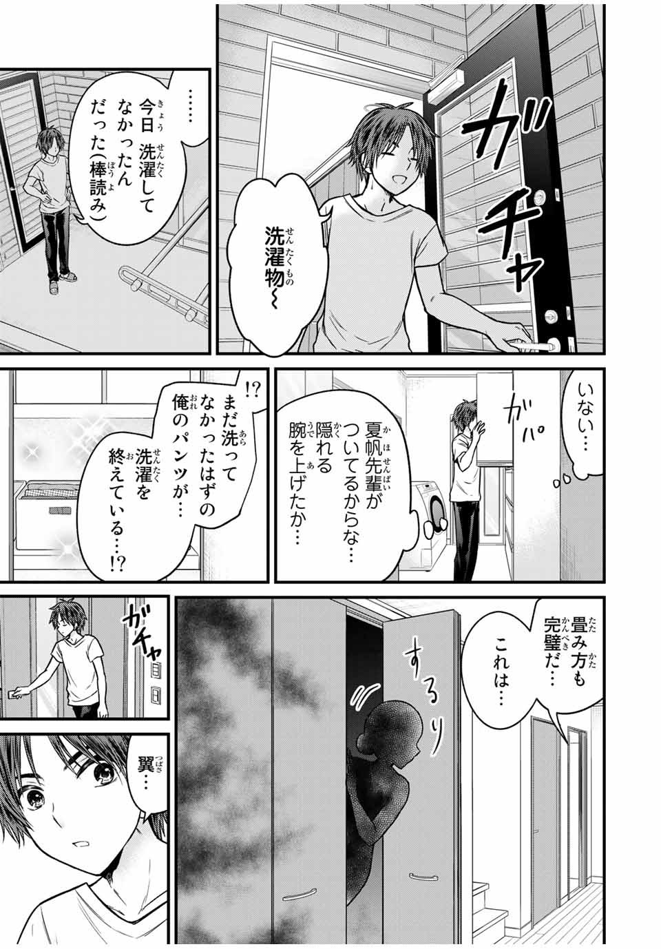 お嬢様の僕 - 第86話 - Page 5