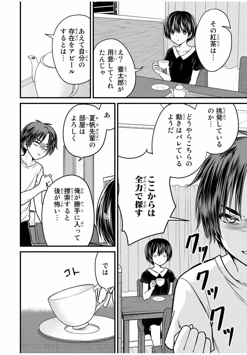 お嬢様の僕 - 第86話 - Page 6