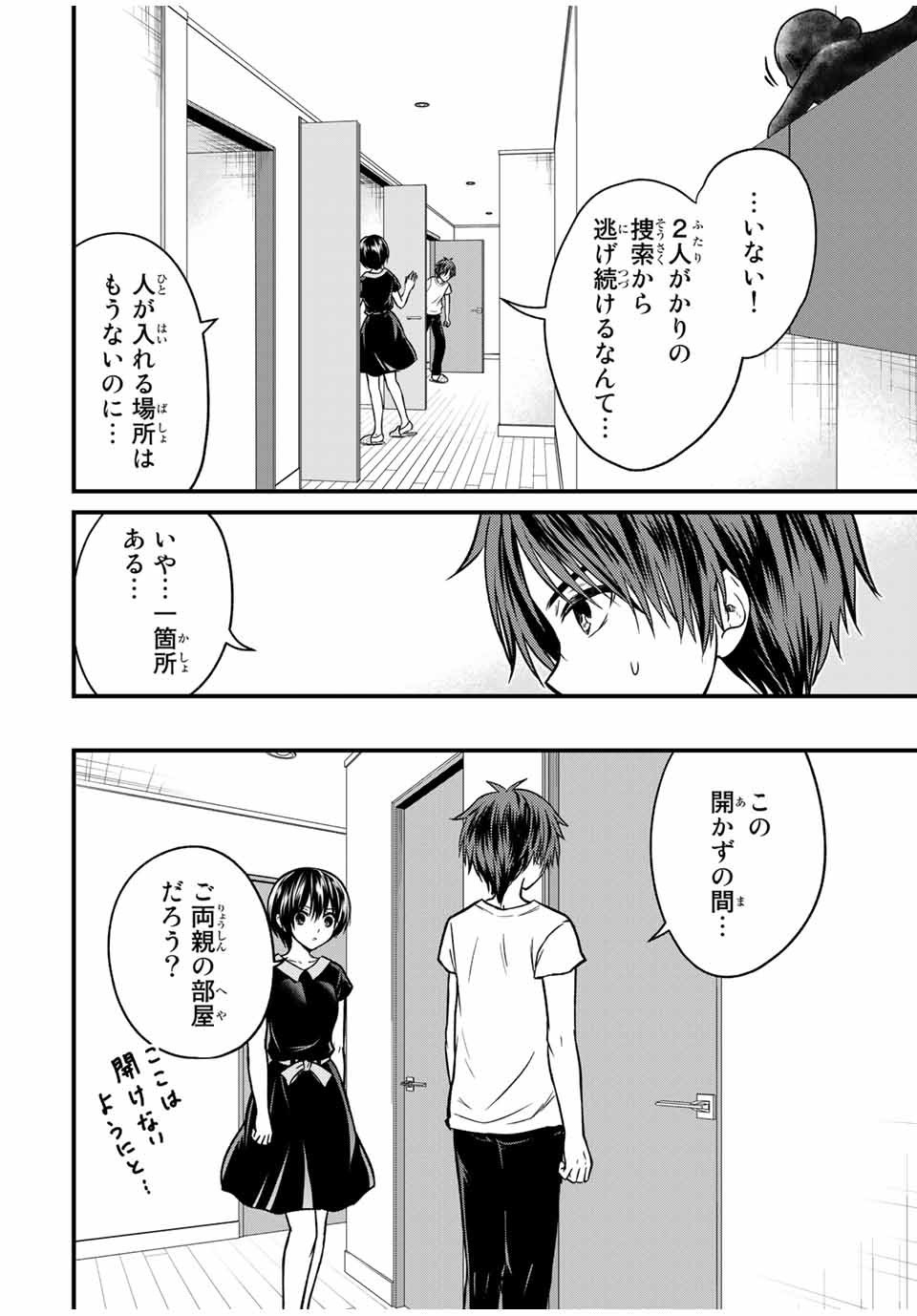 お嬢様の僕 - 第86話 - Page 8