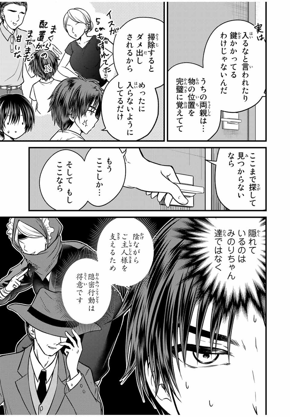 お嬢様の僕 - 第86話 - Page 9