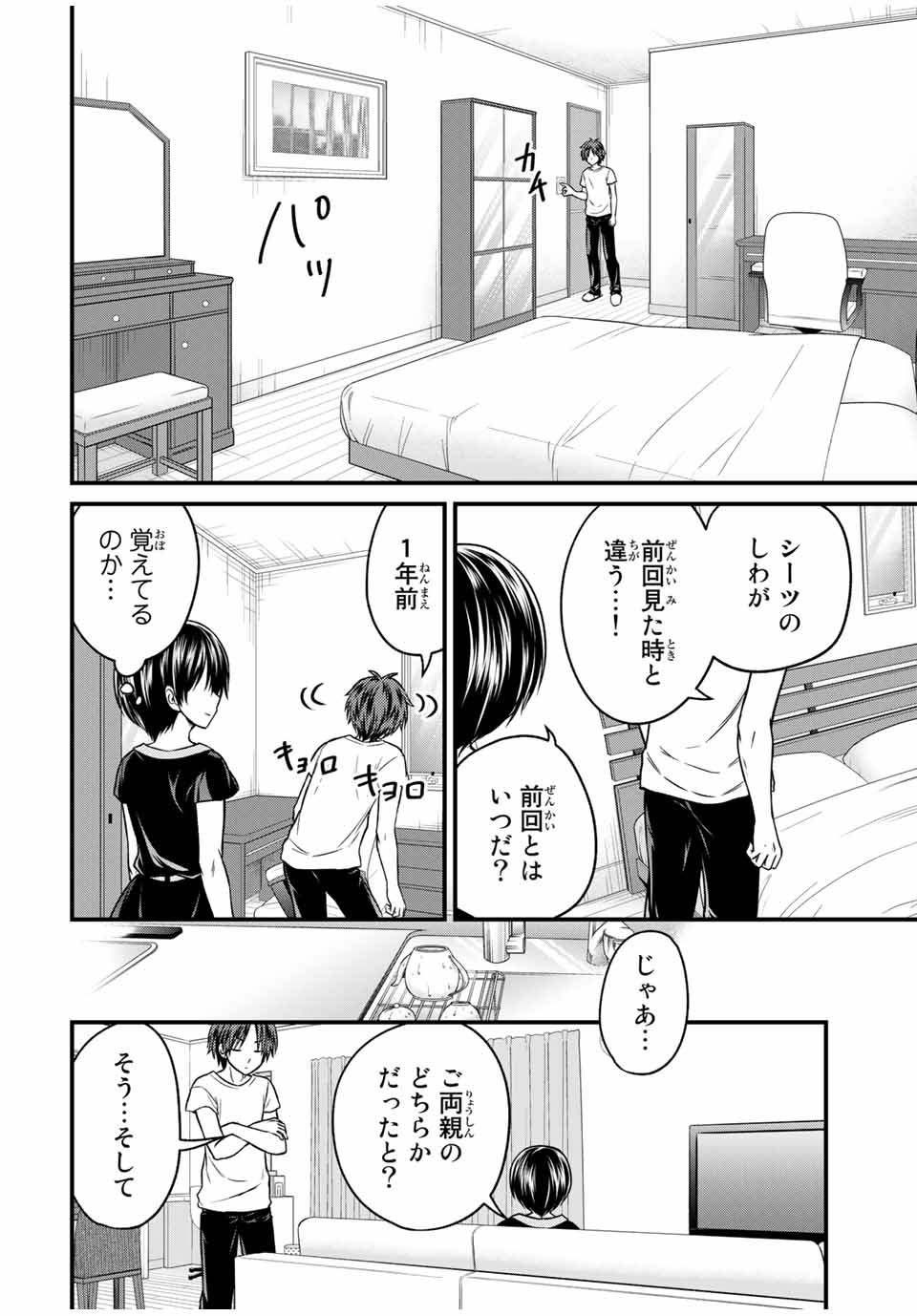 お嬢様の僕 - 第86話 - Page 10