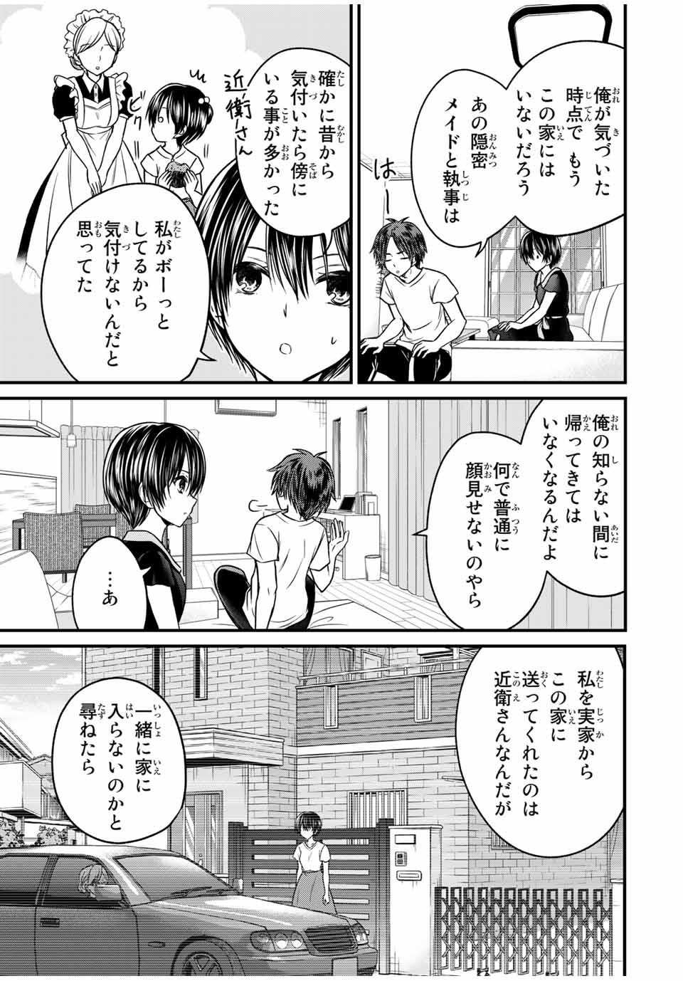 お嬢様の僕 - 第86話 - Page 11