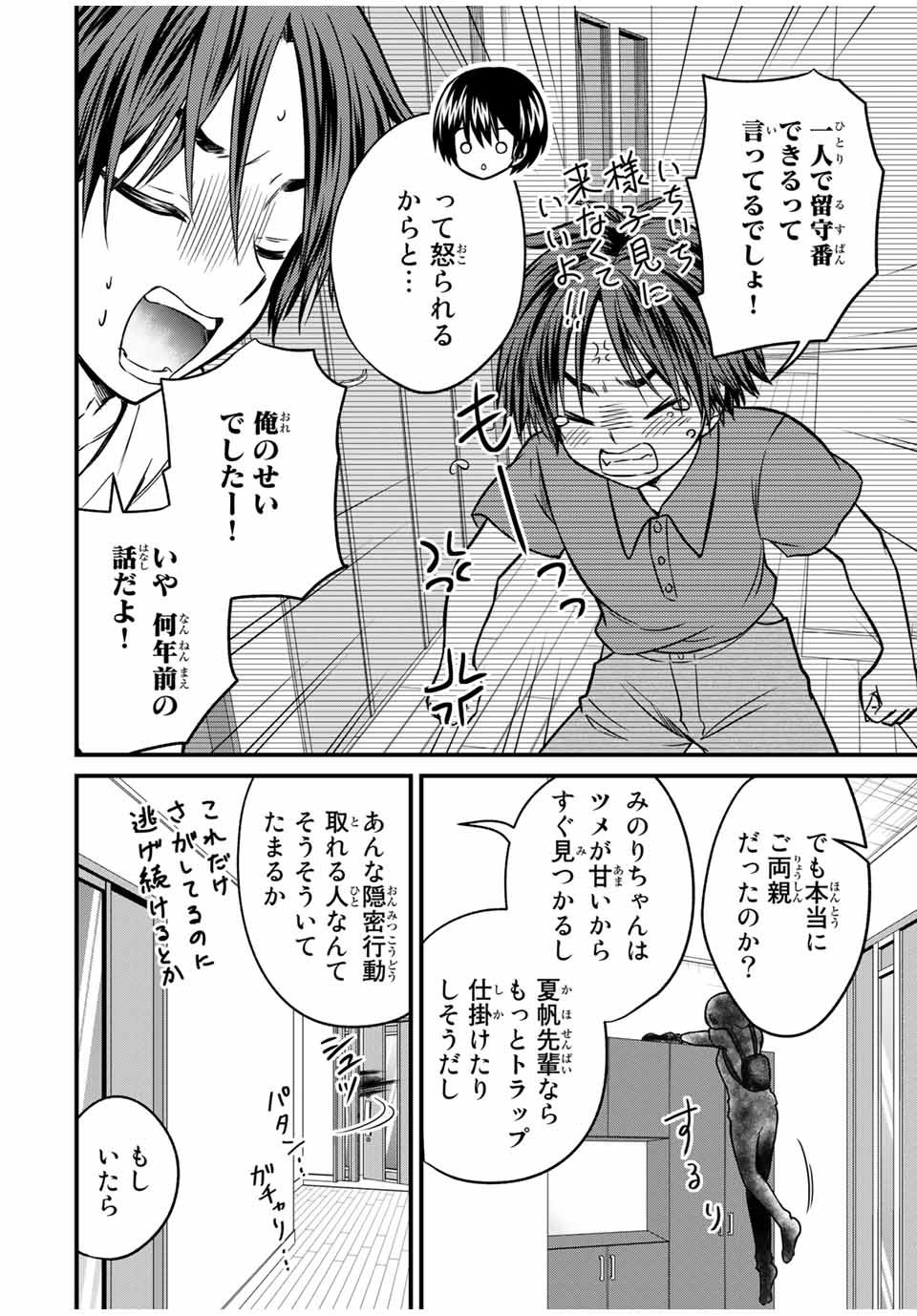 お嬢様の僕 - 第86話 - Page 12