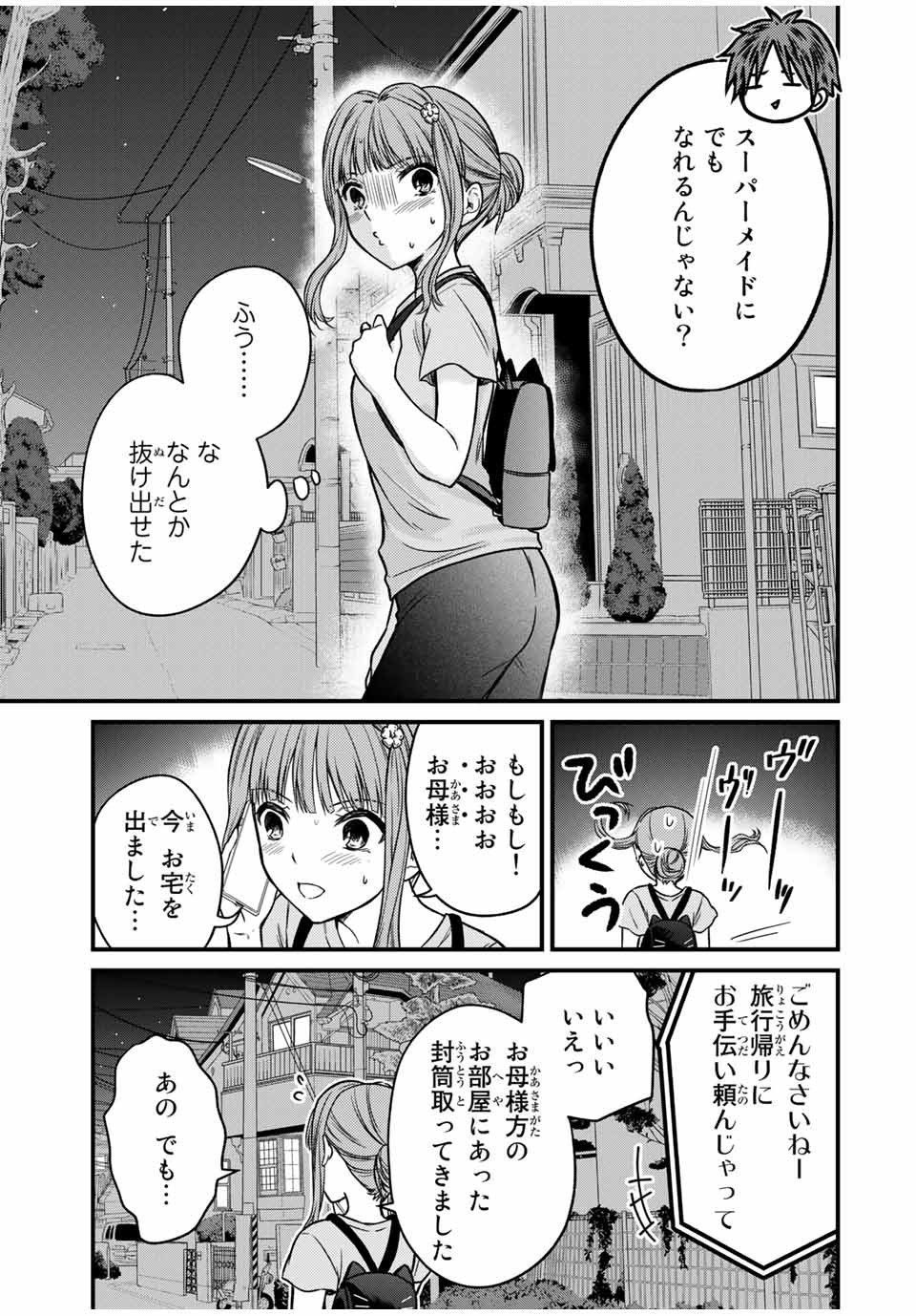 お嬢様の僕 - 第86話 - Page 13