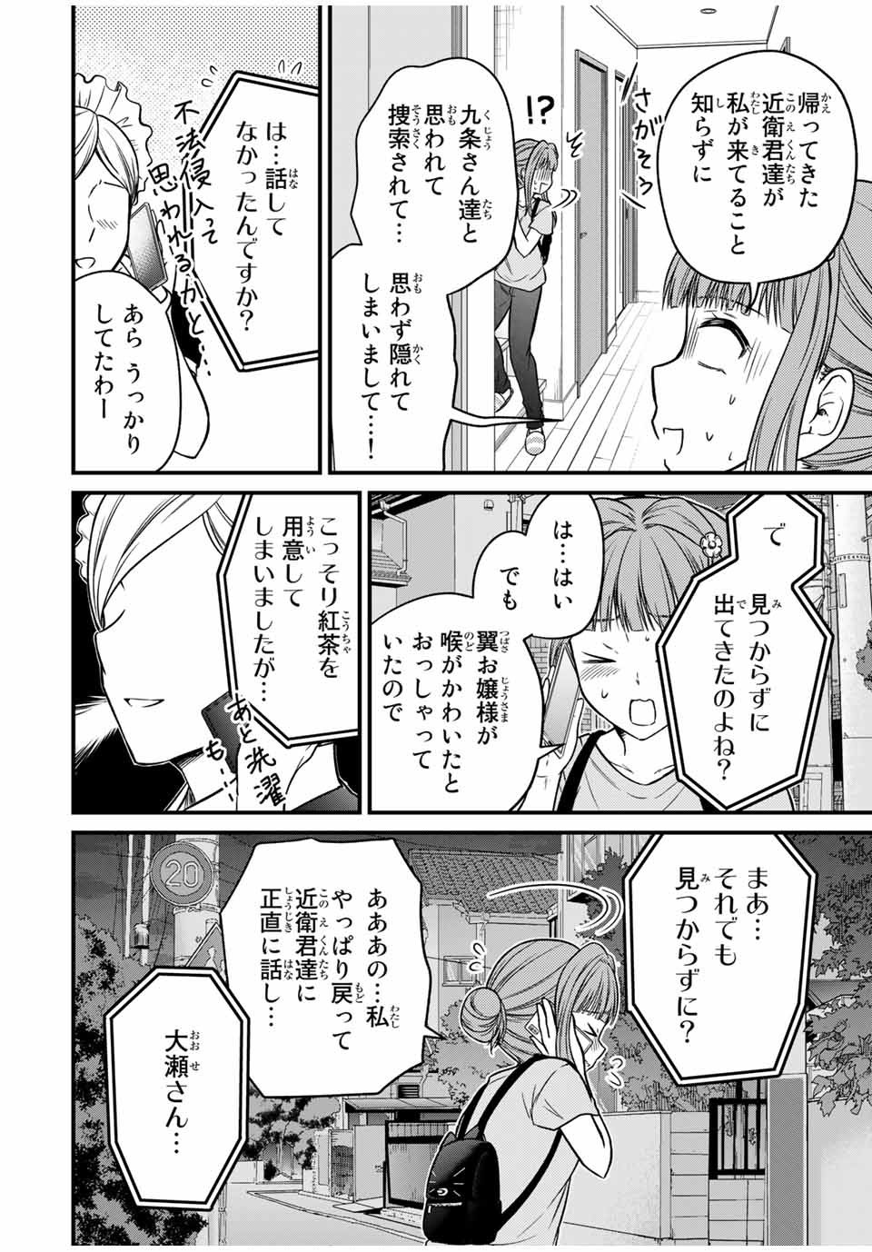 お嬢様の僕 - 第86話 - Page 14