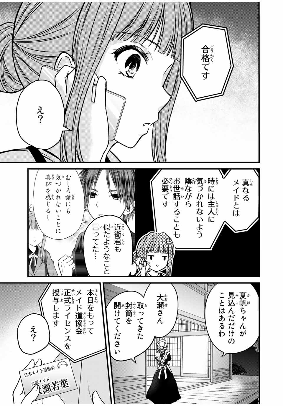 お嬢様の僕 - 第86話 - Page 15