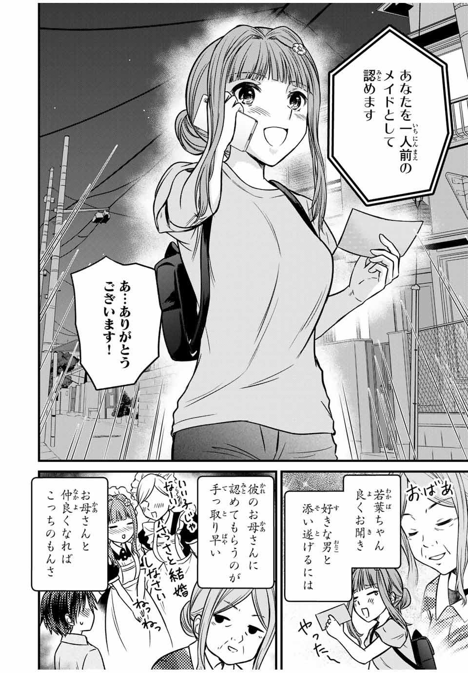 お嬢様の僕 - 第86話 - Page 16