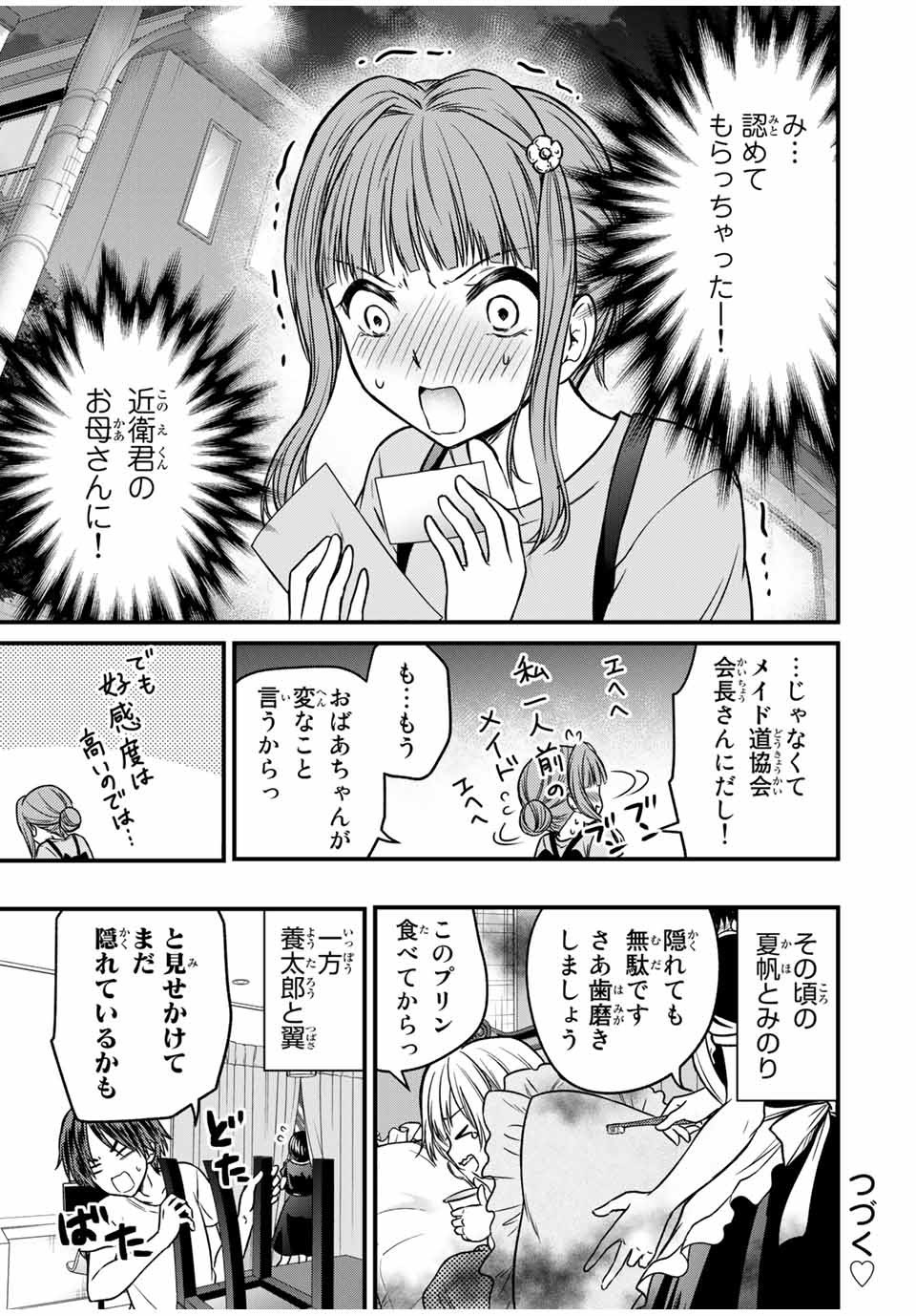 お嬢様の僕 - 第86話 - Page 17