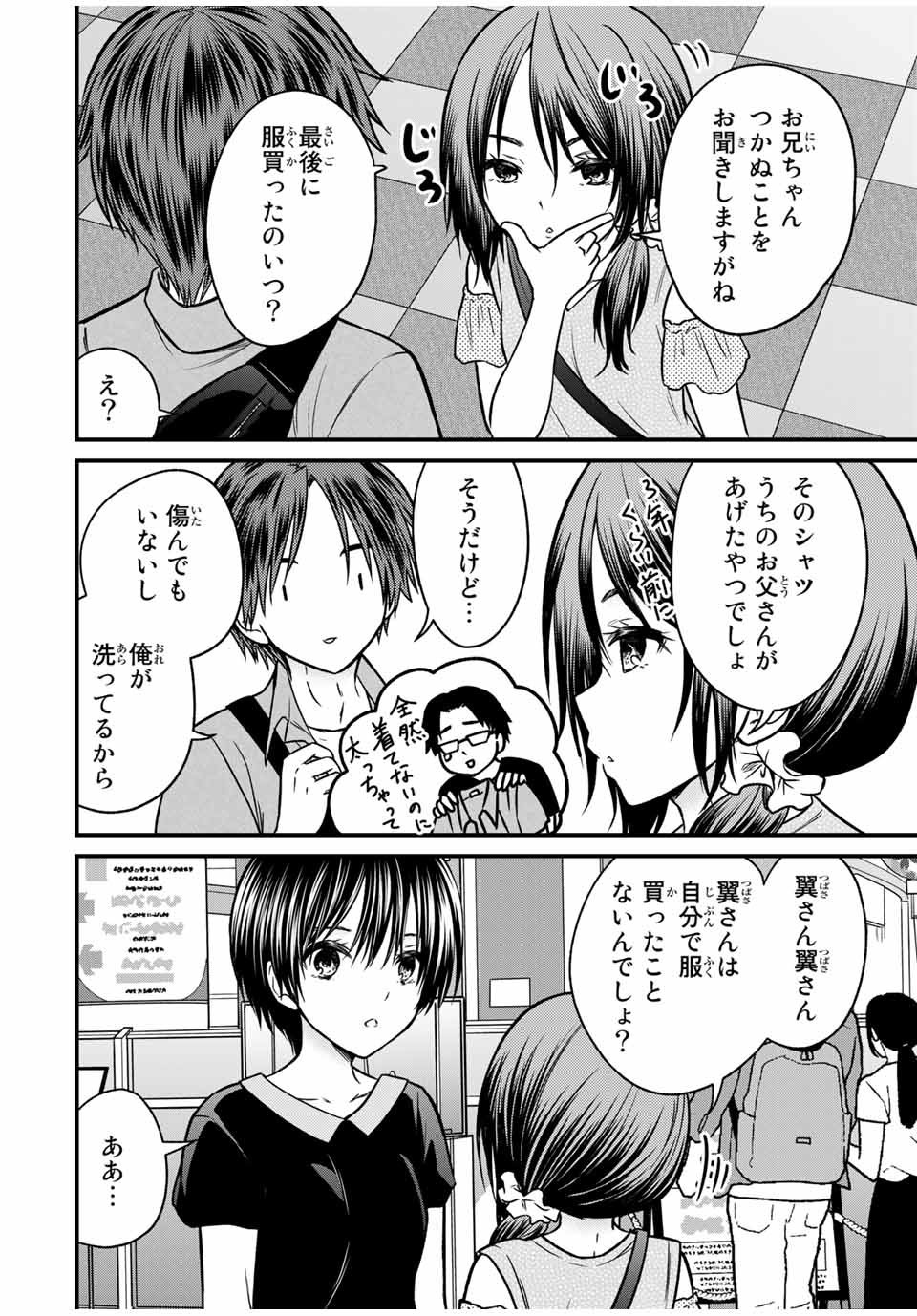 お嬢様の僕 - 第84話 - Page 2