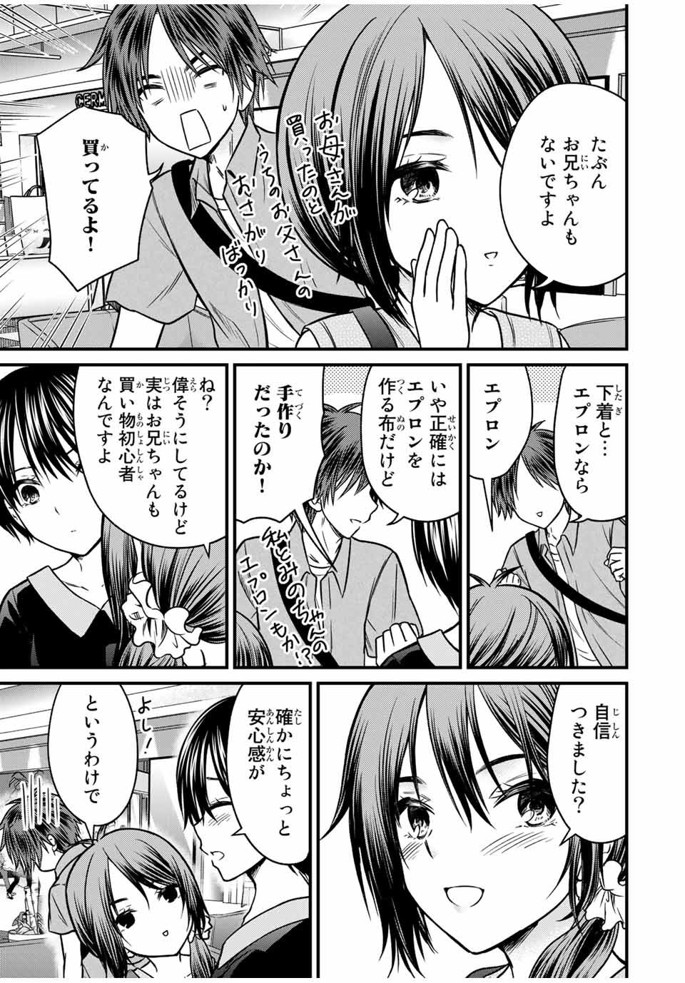 お嬢様の僕 - 第84話 - Page 3