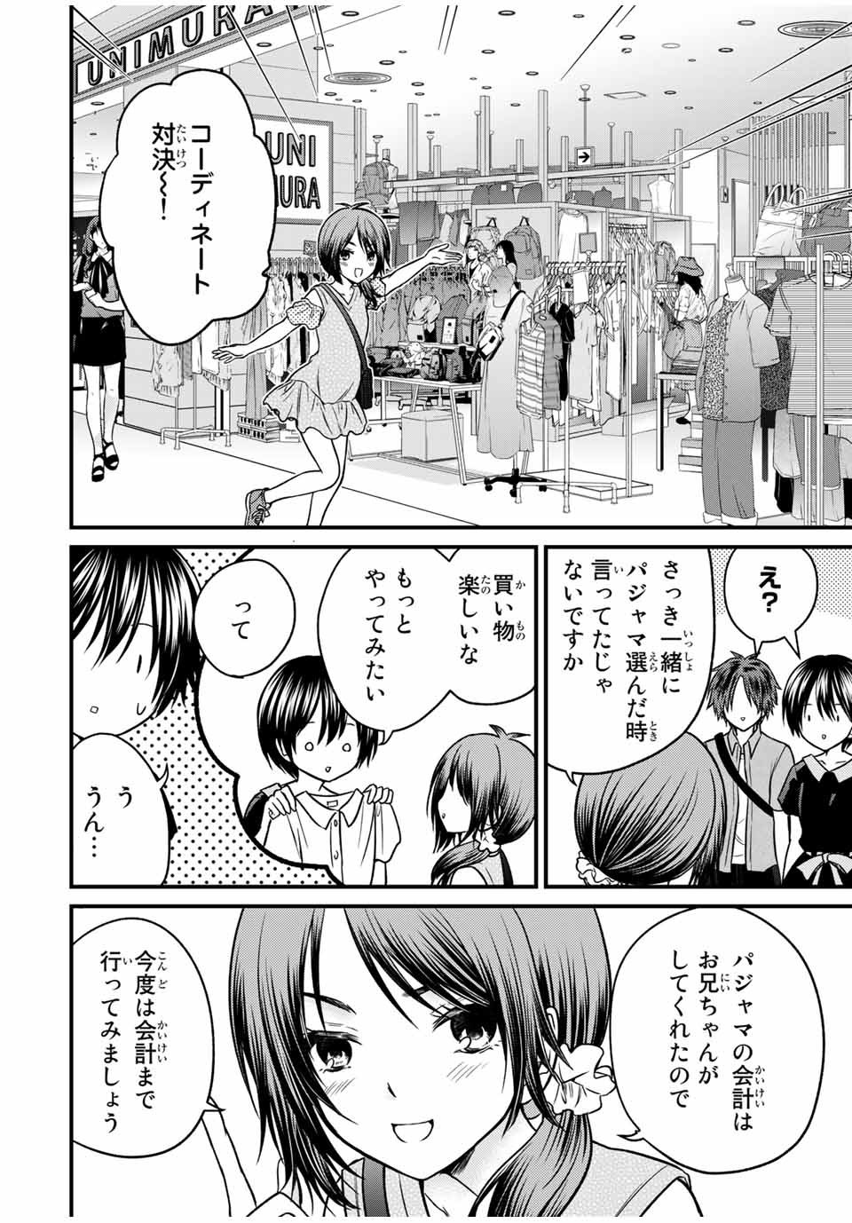 お嬢様の僕 - 第84話 - Page 4