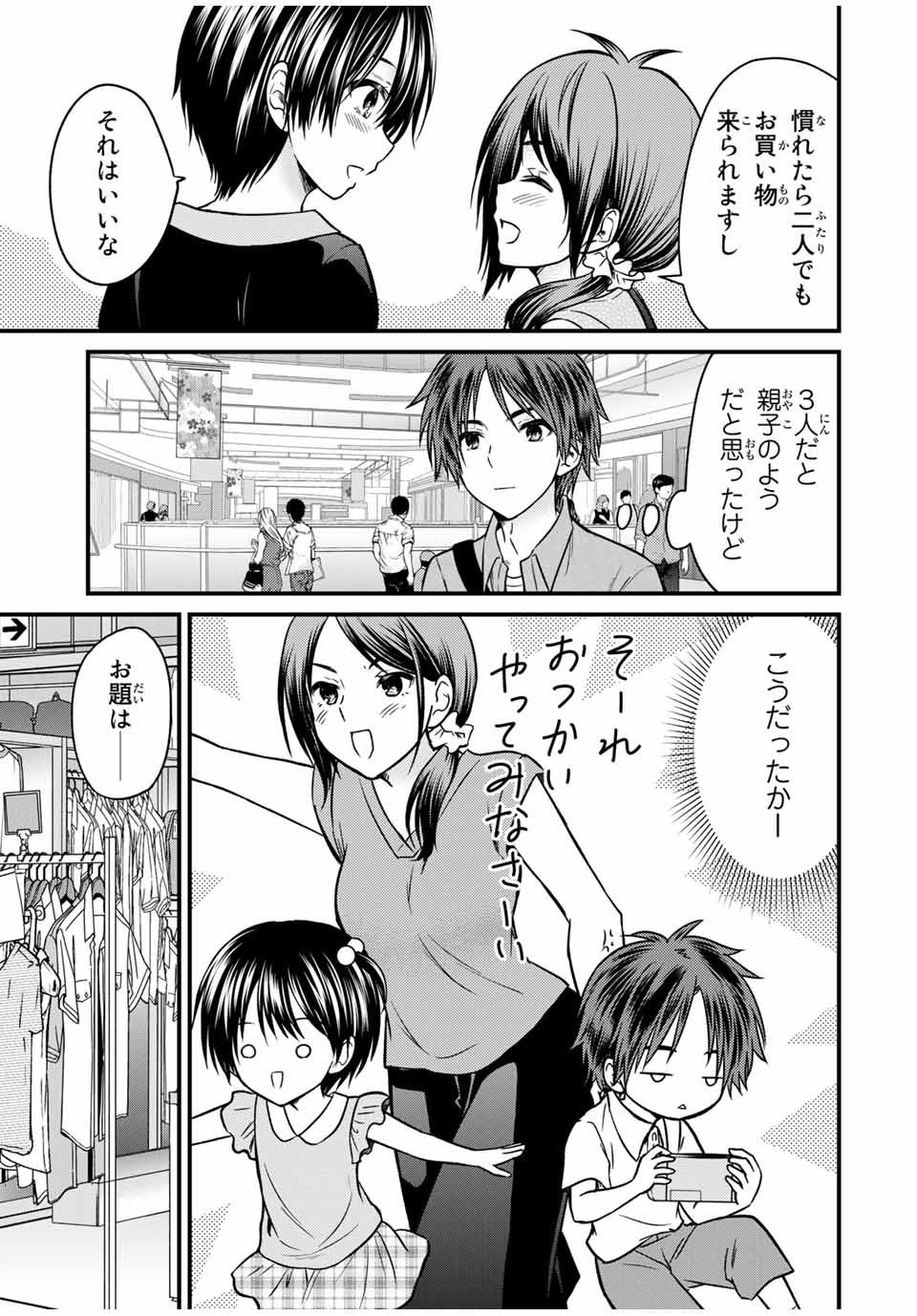 お嬢様の僕 - 第84話 - Page 5