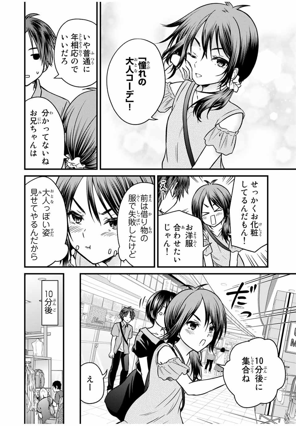 お嬢様の僕 - 第84話 - Page 6