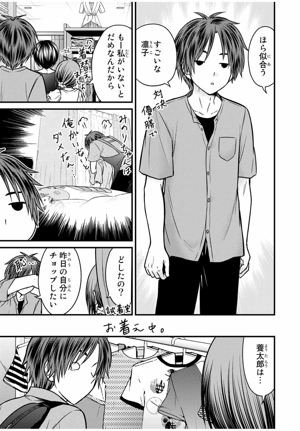 お嬢様の僕 - 第84話 - Page 9