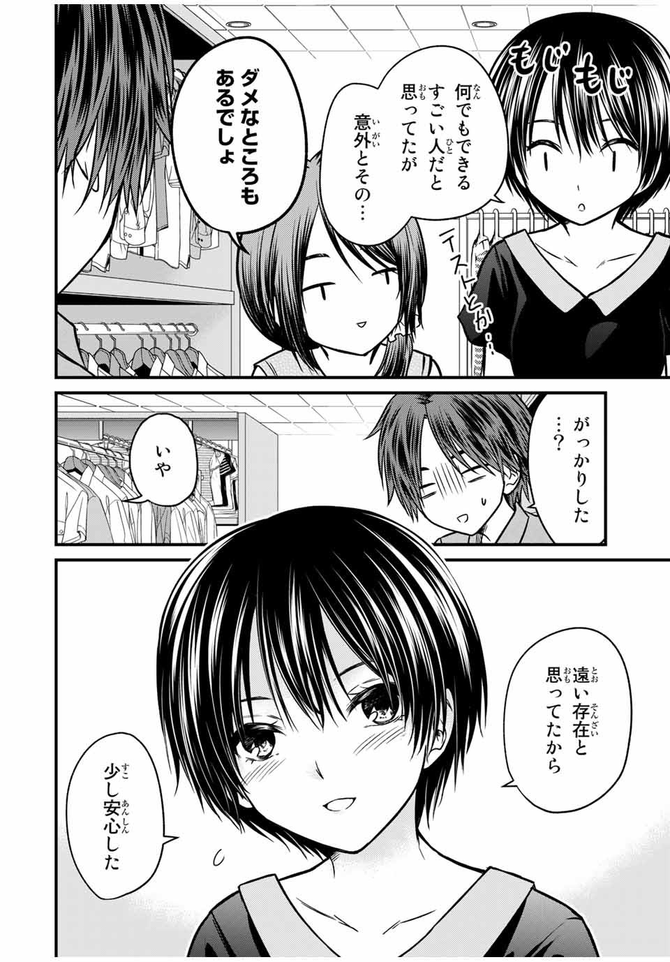 お嬢様の僕 - 第84話 - Page 10