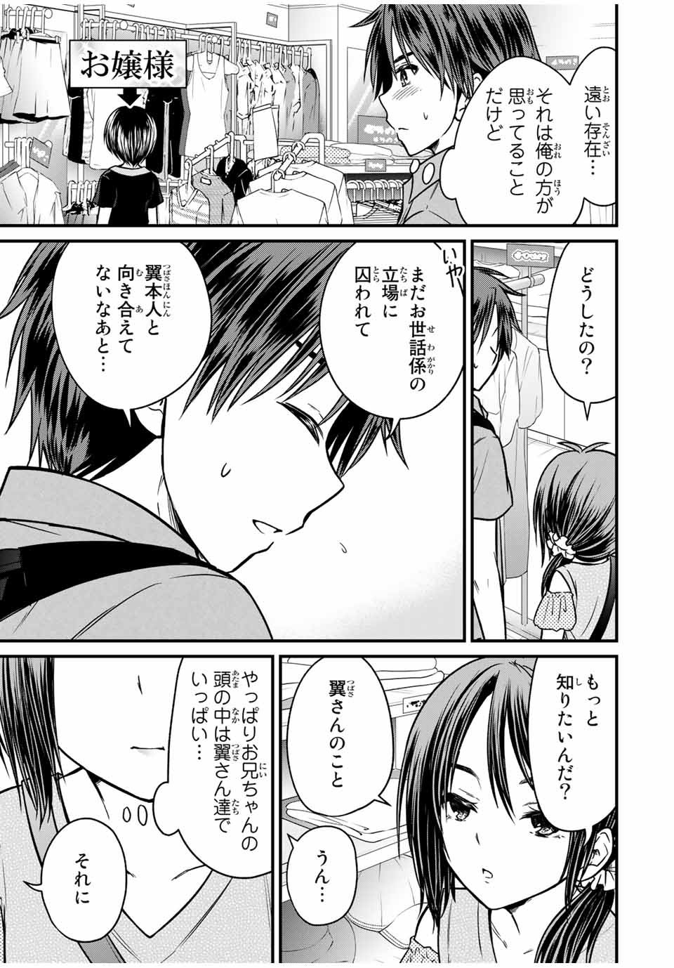 お嬢様の僕 - 第84話 - Page 11