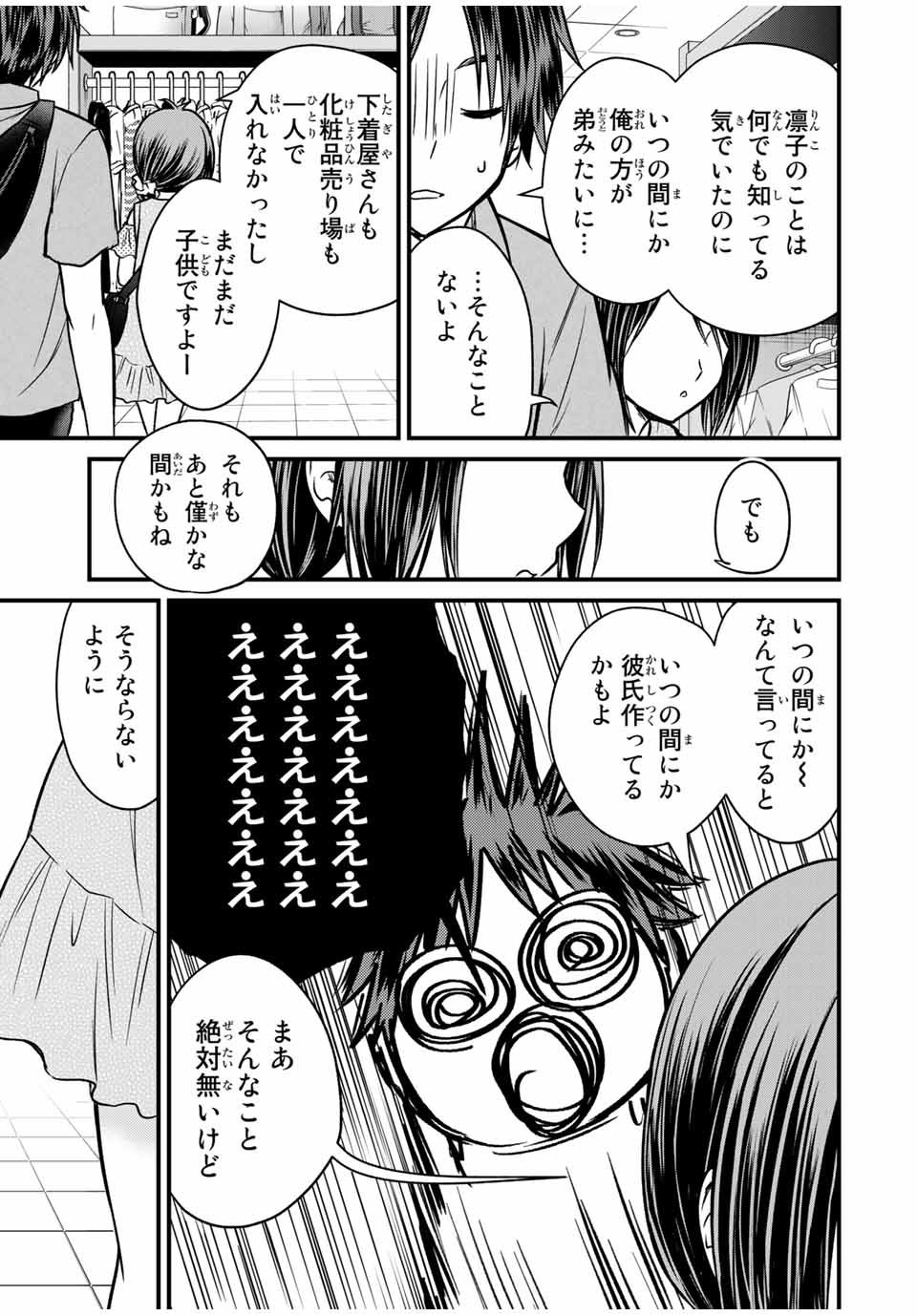 お嬢様の僕 - 第84話 - Page 13