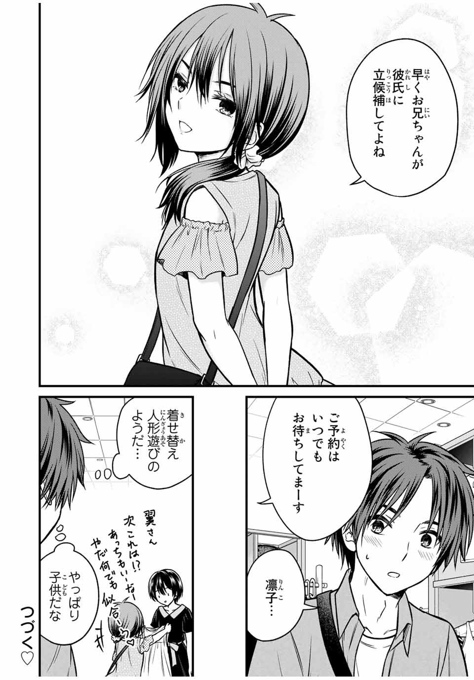 お嬢様の僕 - 第84話 - Page 14