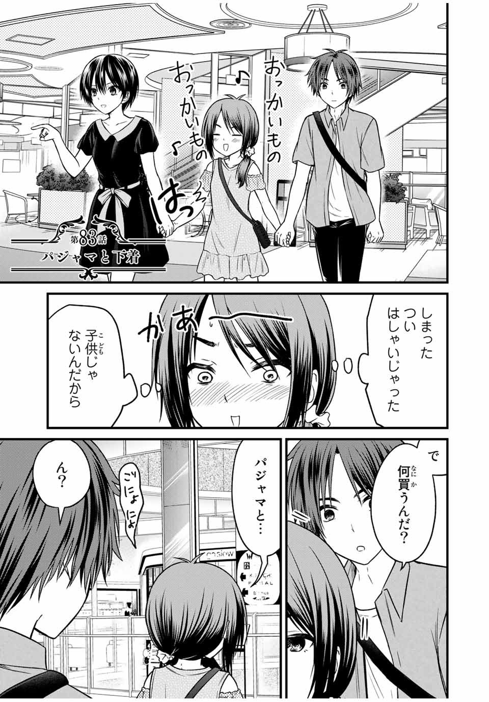 お嬢様の僕 - 第83話 - Page 1