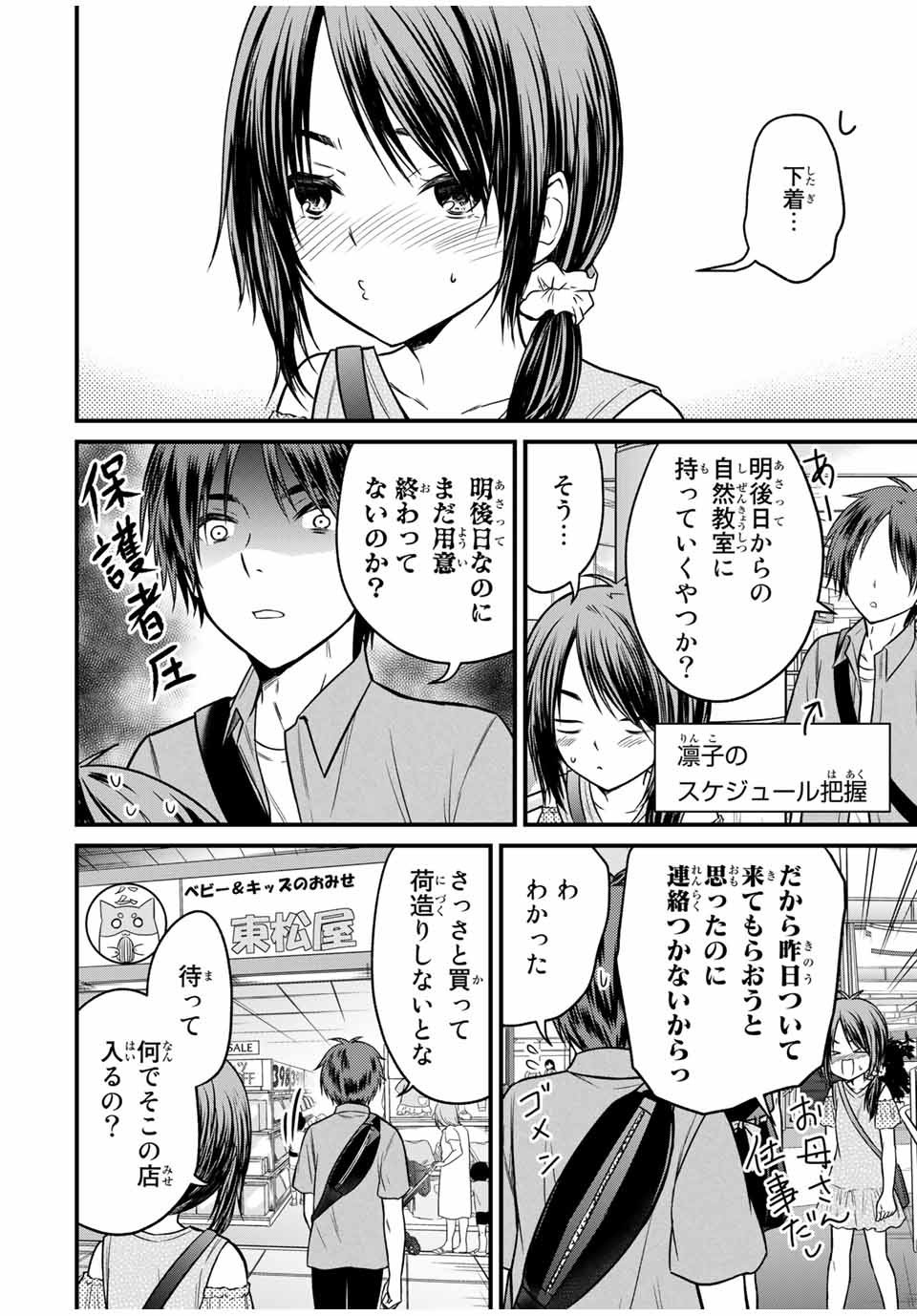 お嬢様の僕 - 第83話 - Page 2