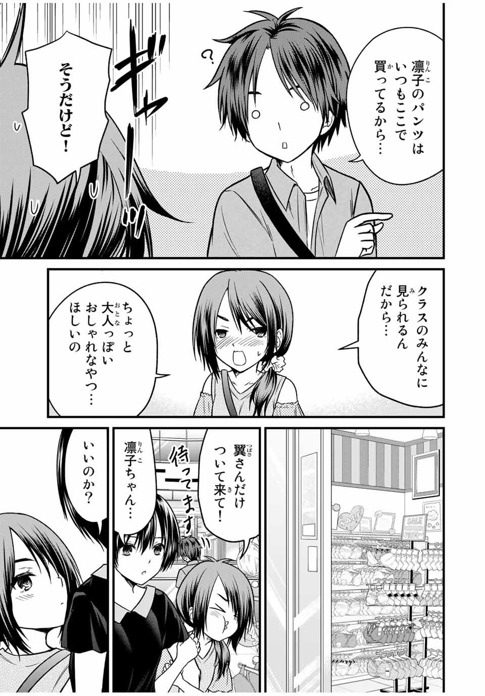 お嬢様の僕 - 第83話 - Page 3