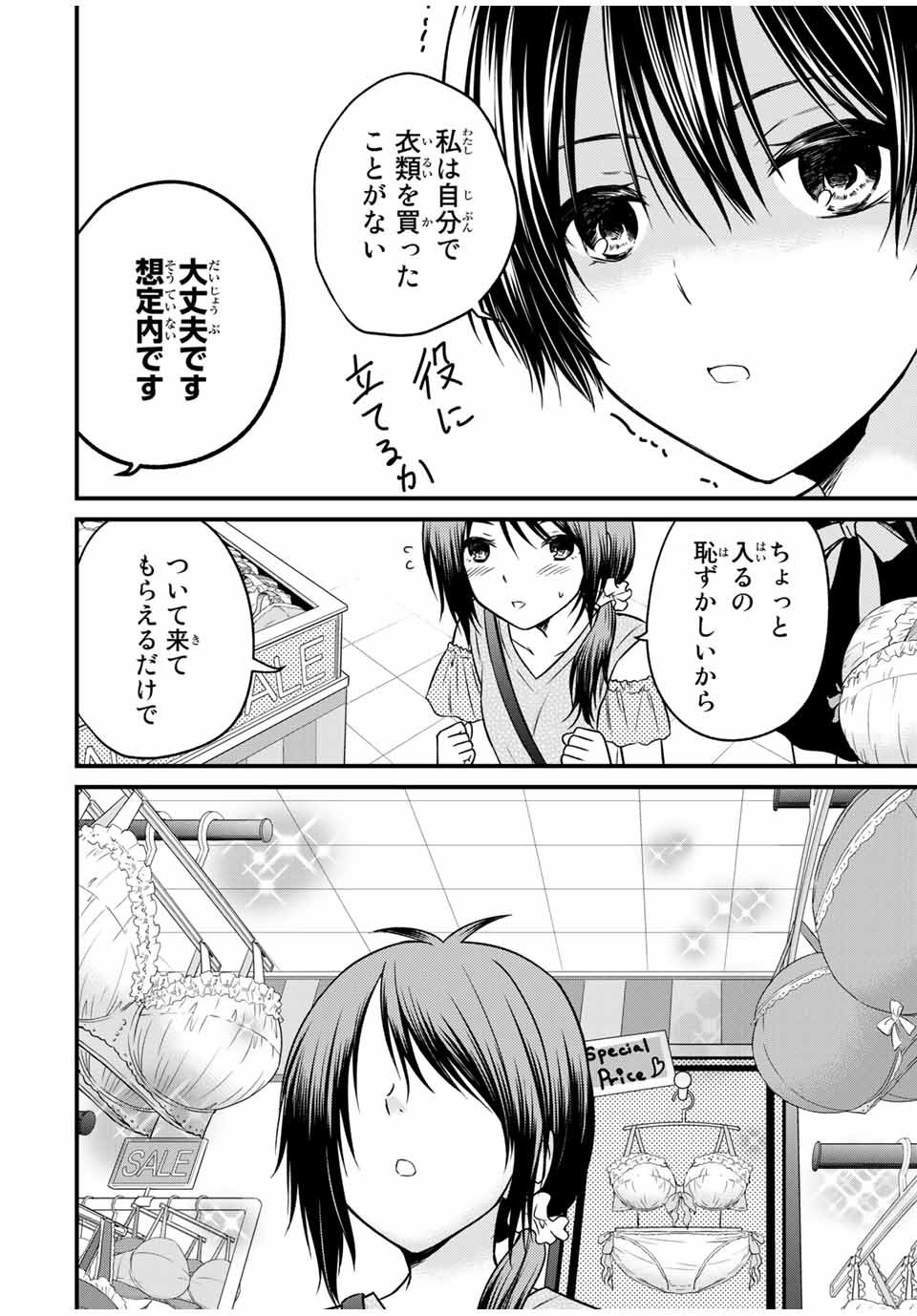 お嬢様の僕 - 第83話 - Page 4